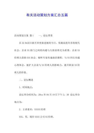 有关活动策划方案汇总五篇