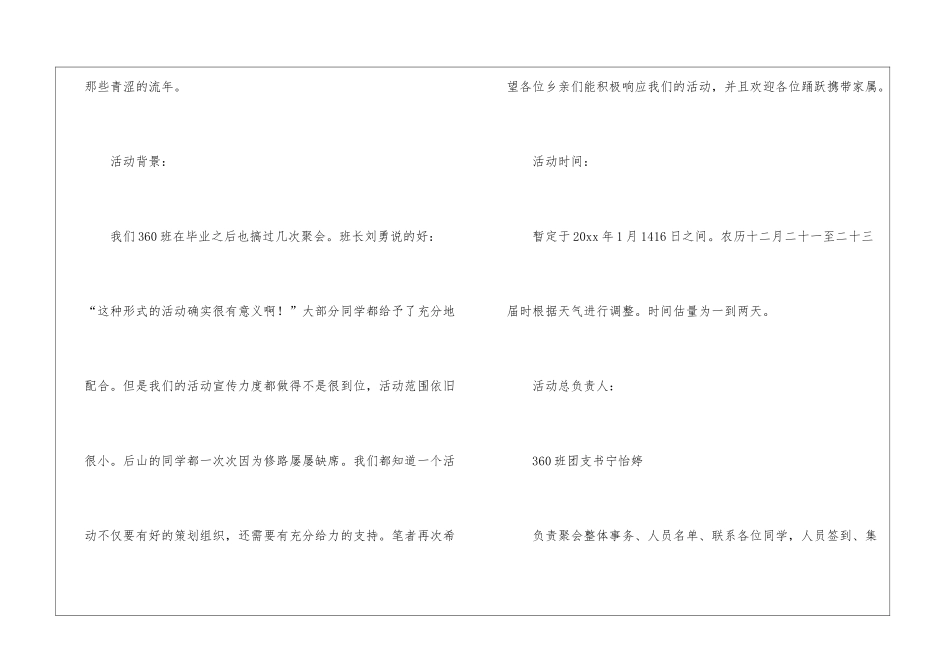 有关活动方案模板集锦6篇_第2页
