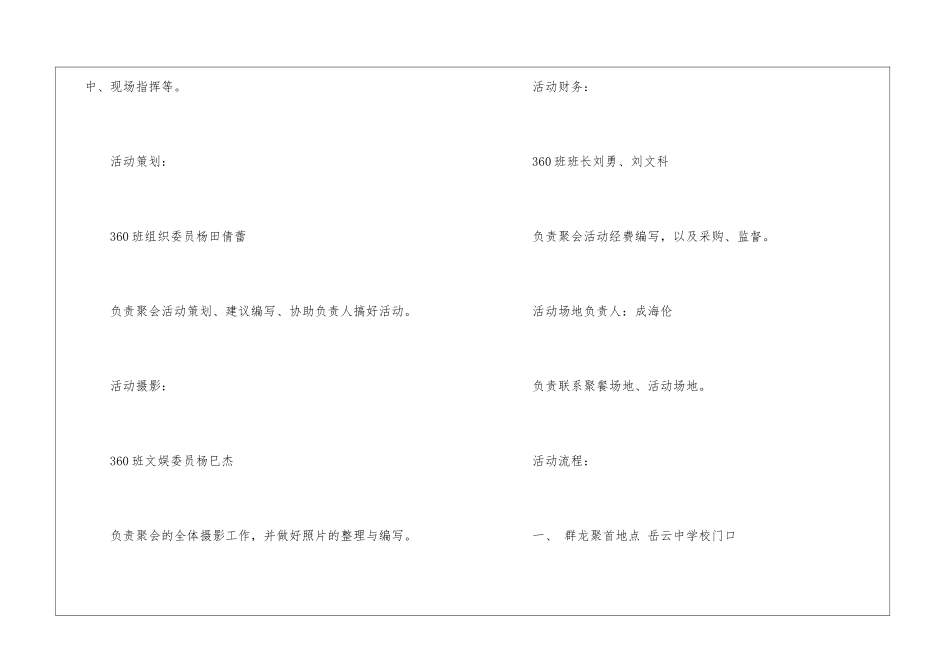 有关活动方案模板集锦6篇_第3页