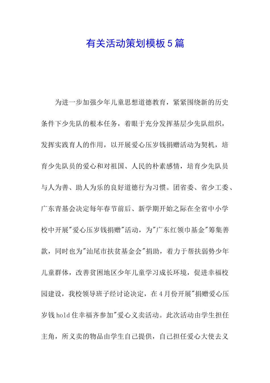 有关活动策划模板5篇_第1页