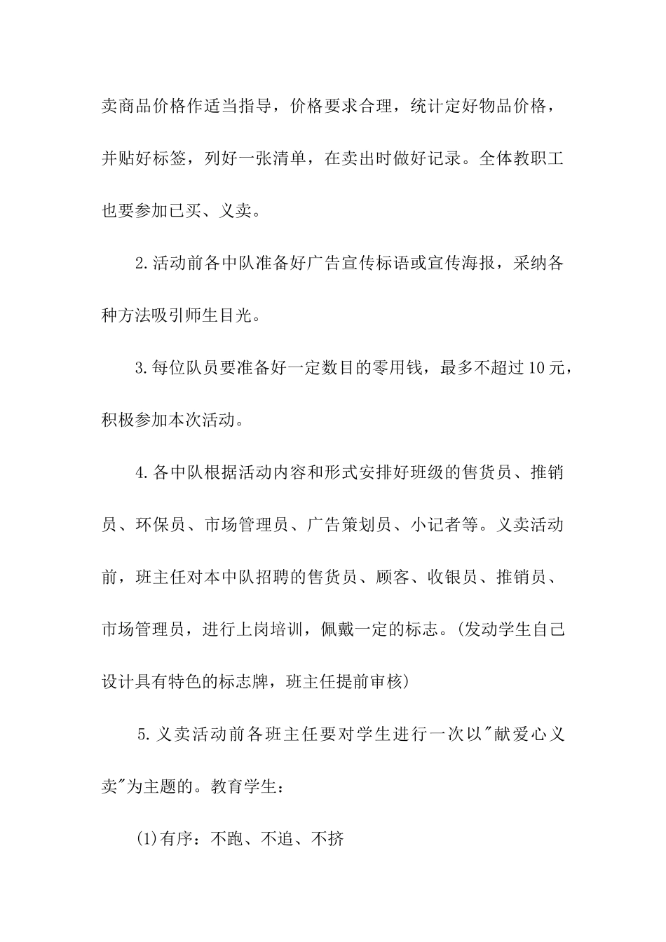 有关活动策划模板5篇_第3页