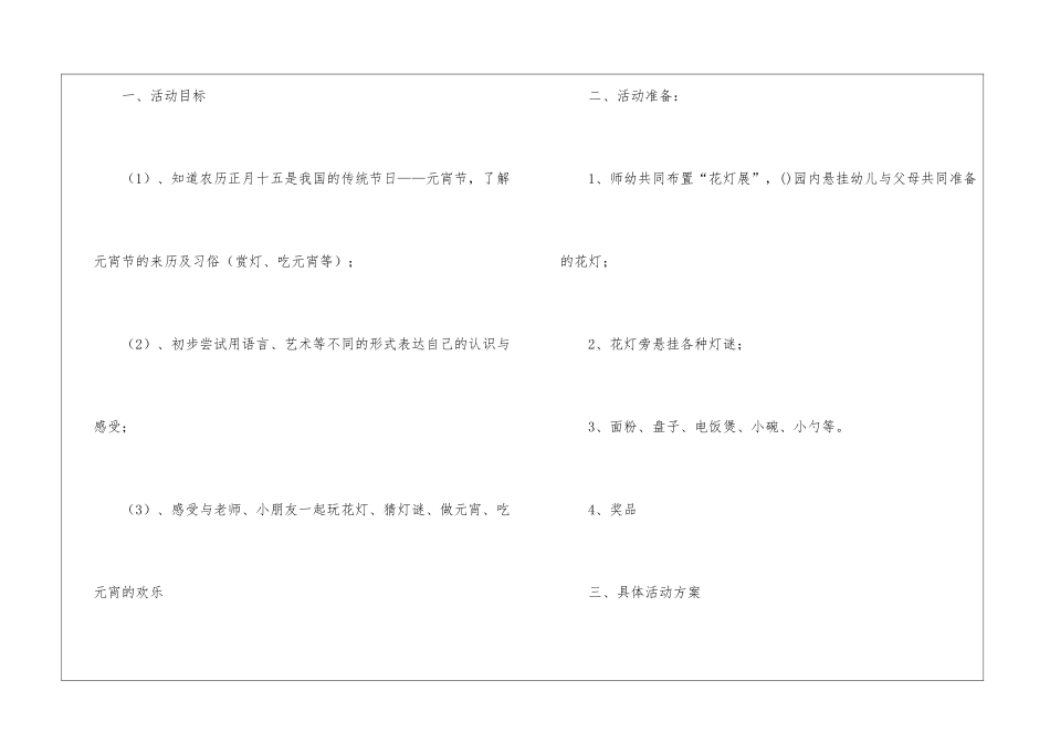 有关活动策划方案锦集7篇_第2页