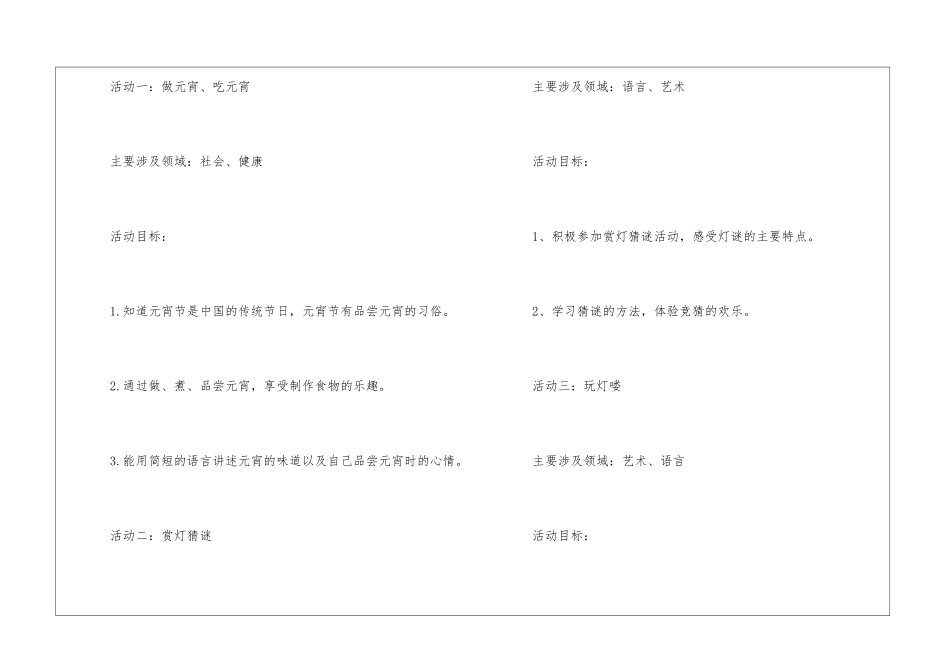有关活动策划方案锦集7篇_第3页