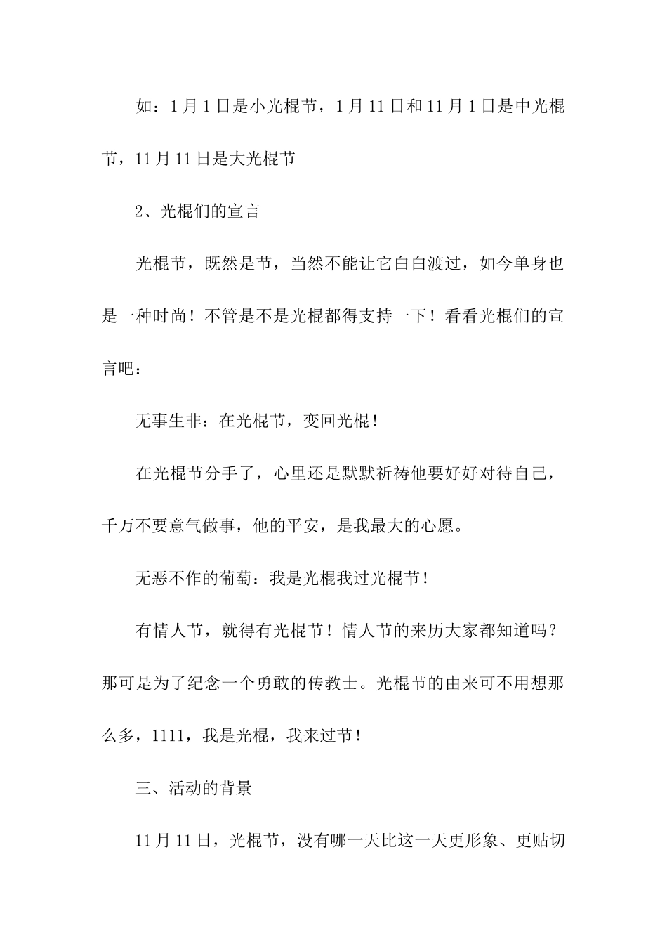 有关活动策划方案集合六篇_第2页