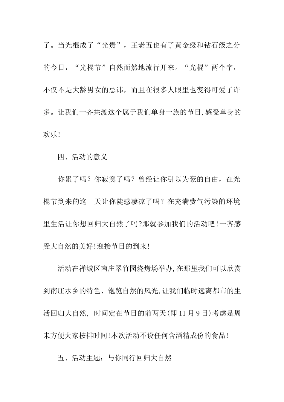 有关活动策划方案集合六篇_第3页