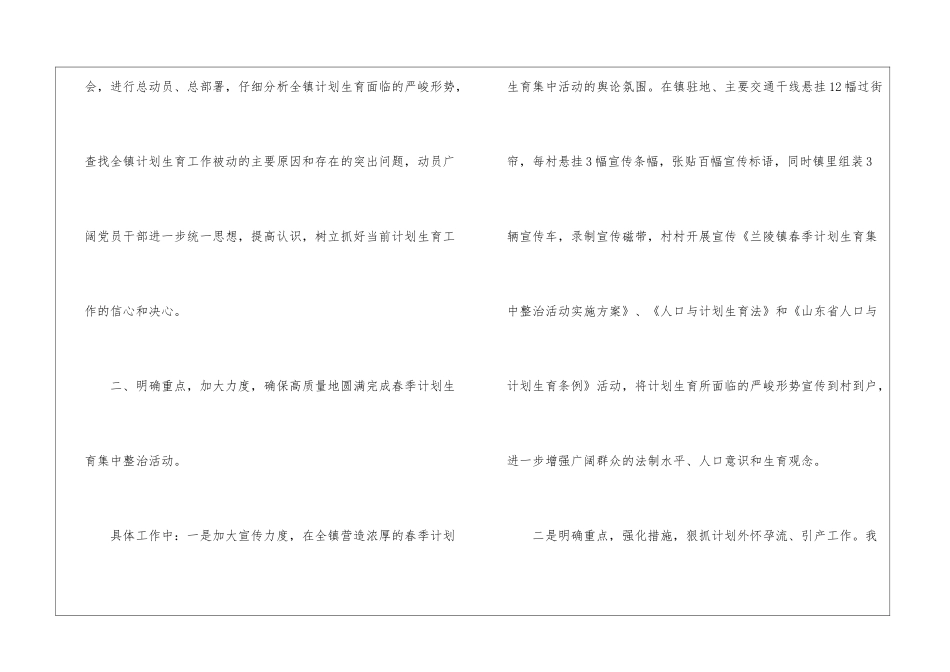 有关活动计划6篇_第2页
