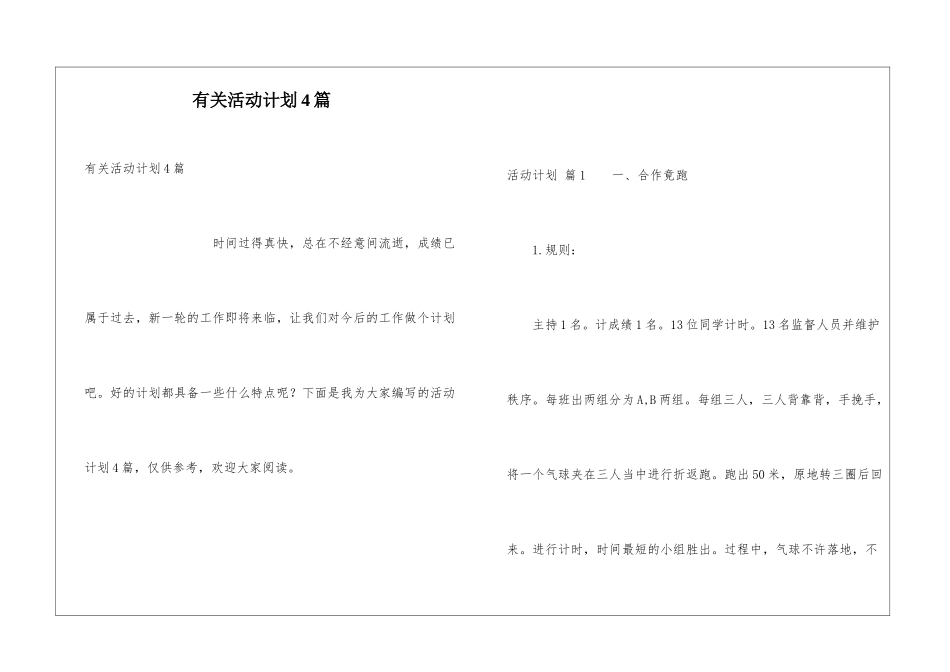 有关活动计划4篇_第1页