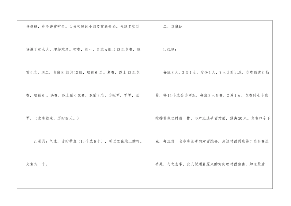 有关活动计划4篇_第2页