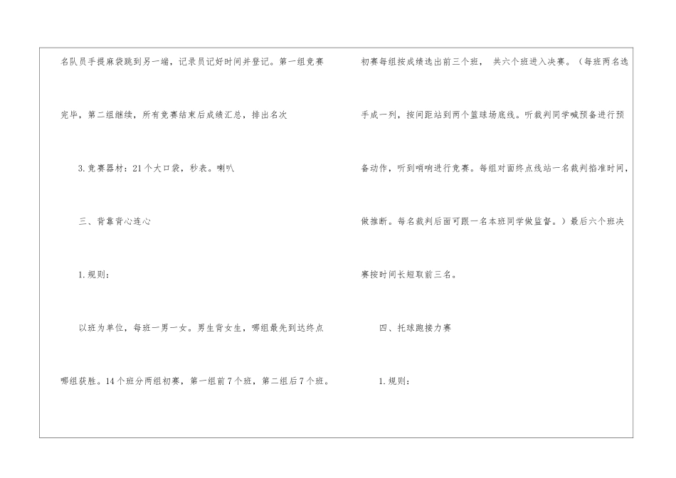 有关活动计划4篇_第3页