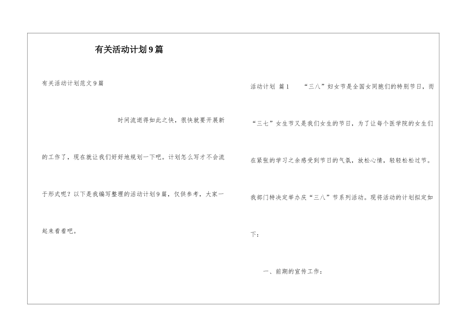 有关活动计划9篇_第1页