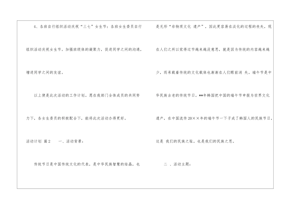 有关活动计划9篇_第3页