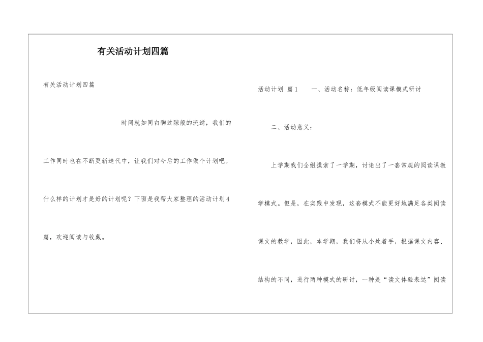 有关活动计划四篇_第1页