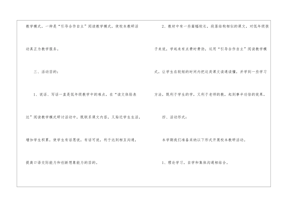 有关活动计划四篇_第2页
