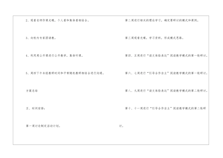 有关活动计划四篇_第3页