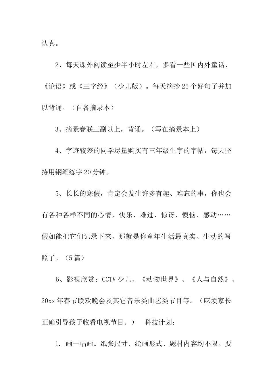 有关活动计划合集6篇_第2页