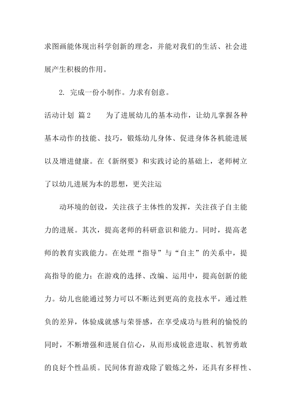 有关活动计划合集6篇_第3页