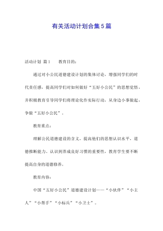 有关活动计划合集5篇