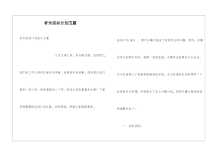 有关活动计划五篇