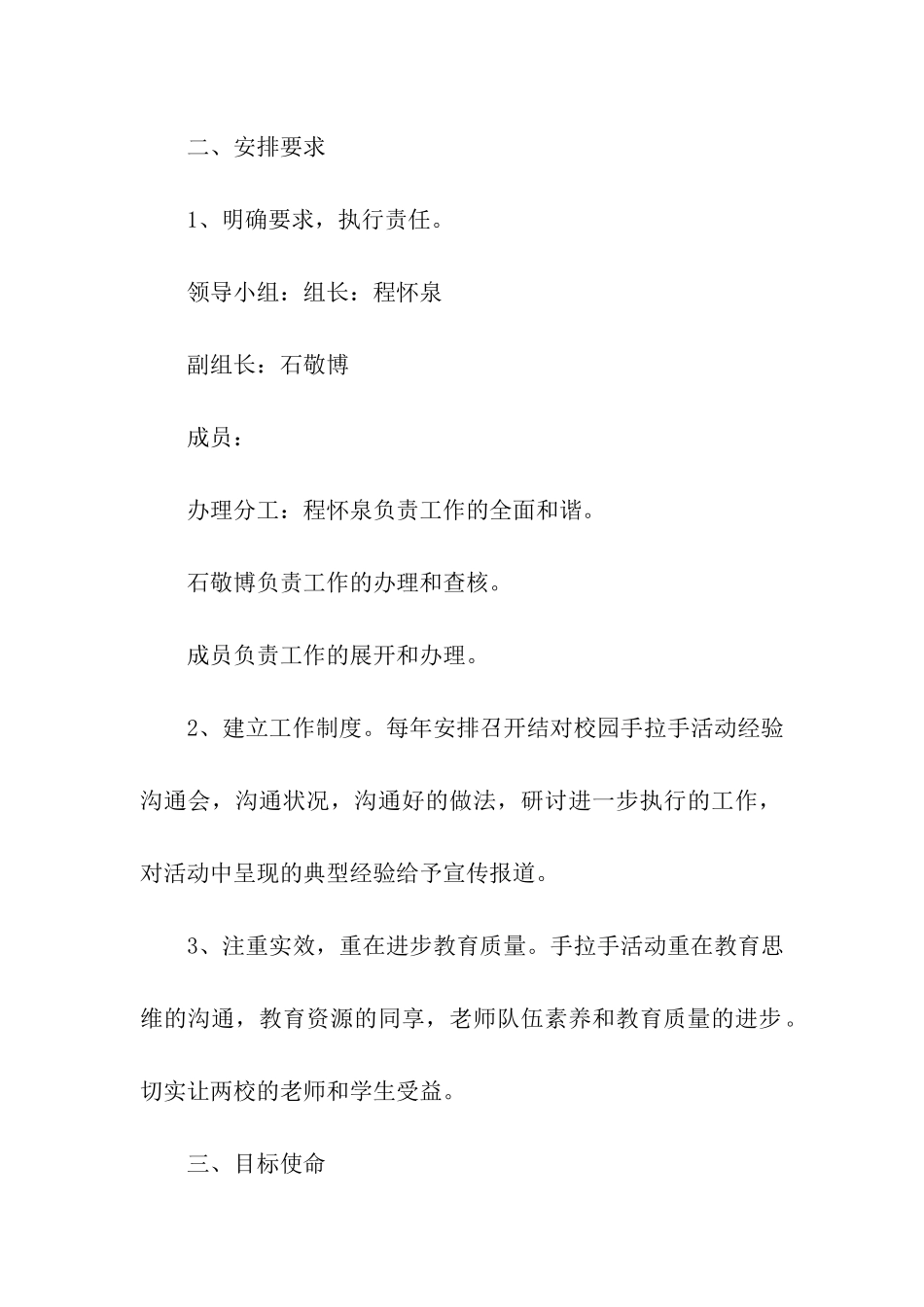 有关活动计划集合七篇_第2页