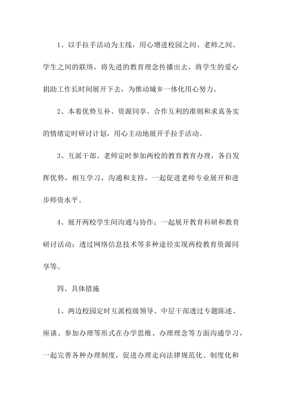 有关活动计划集合七篇_第3页