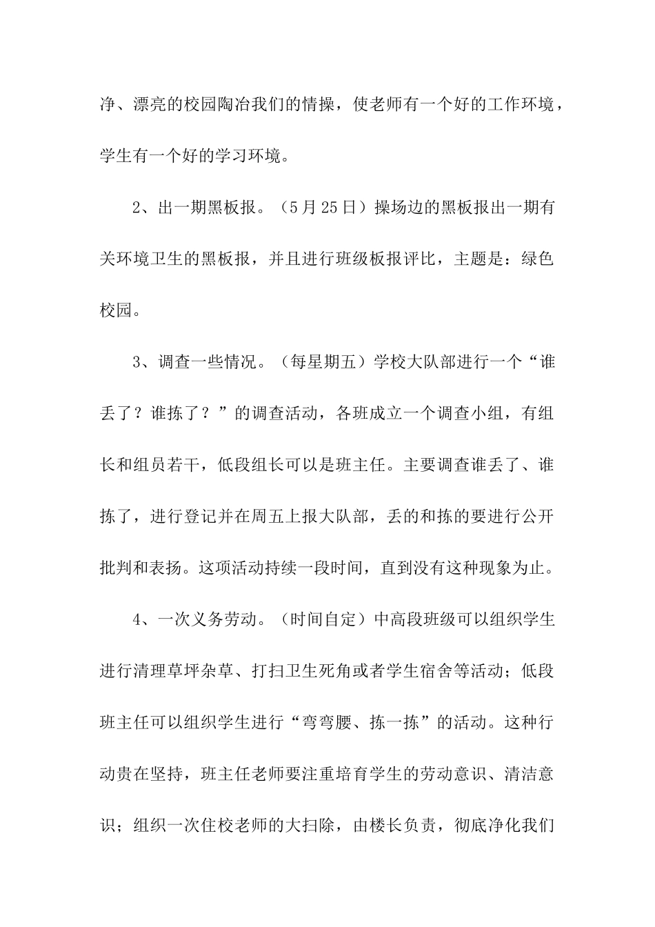 有关活动计划三篇_第2页