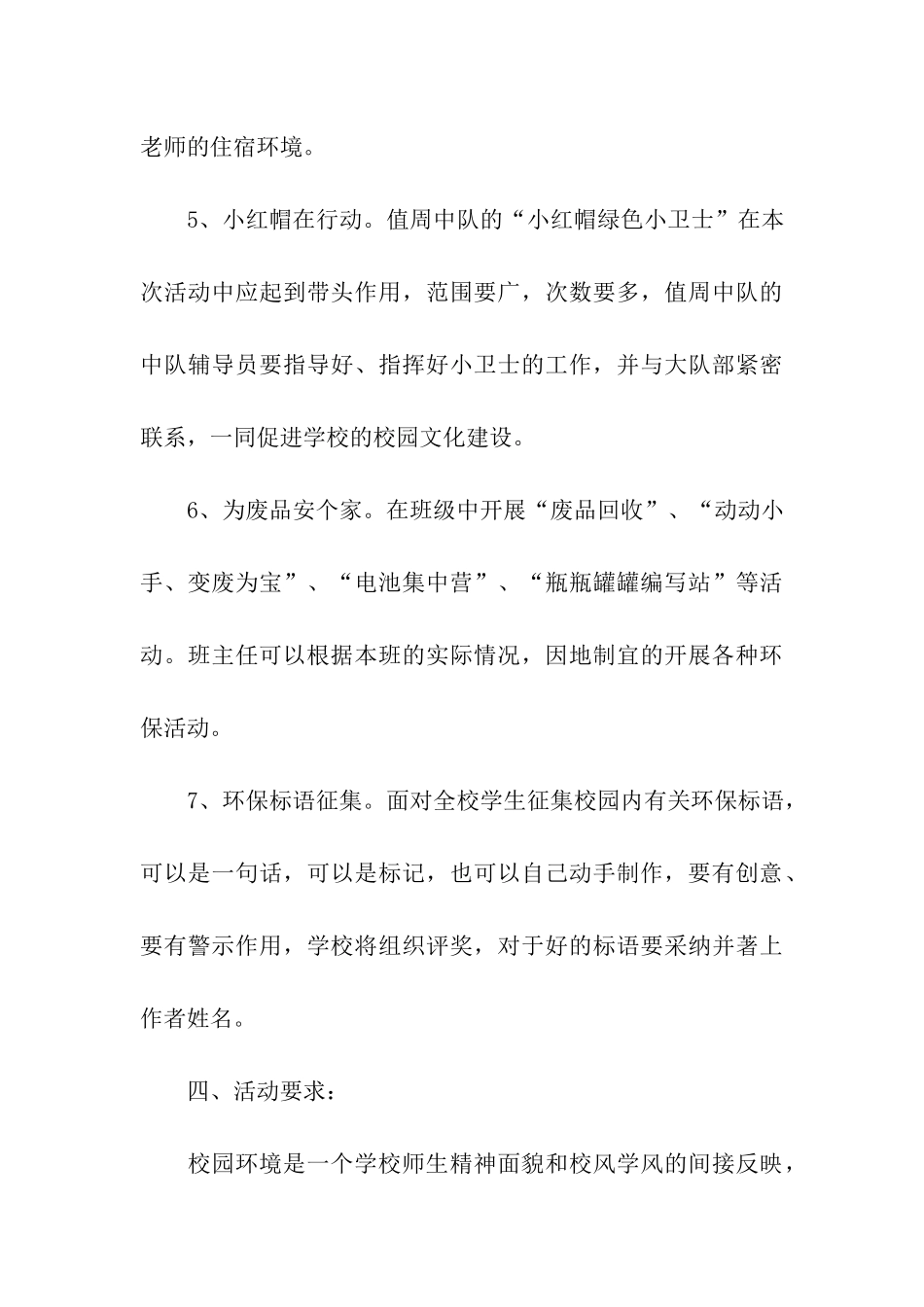 有关活动计划三篇_第3页