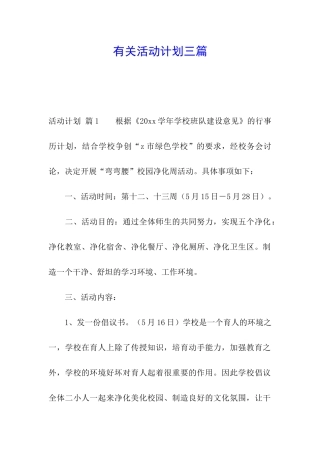 有关活动计划三篇
