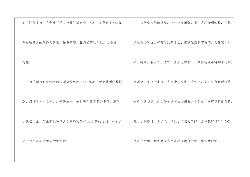 有关派出所表扬信3篇_第2页