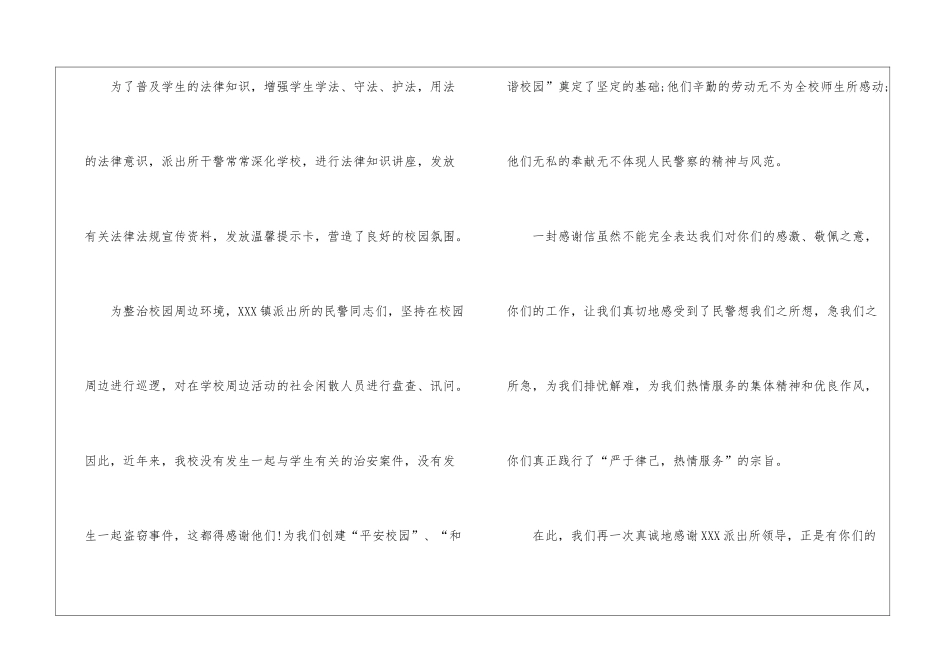 有关派出所表扬信3篇_第3页