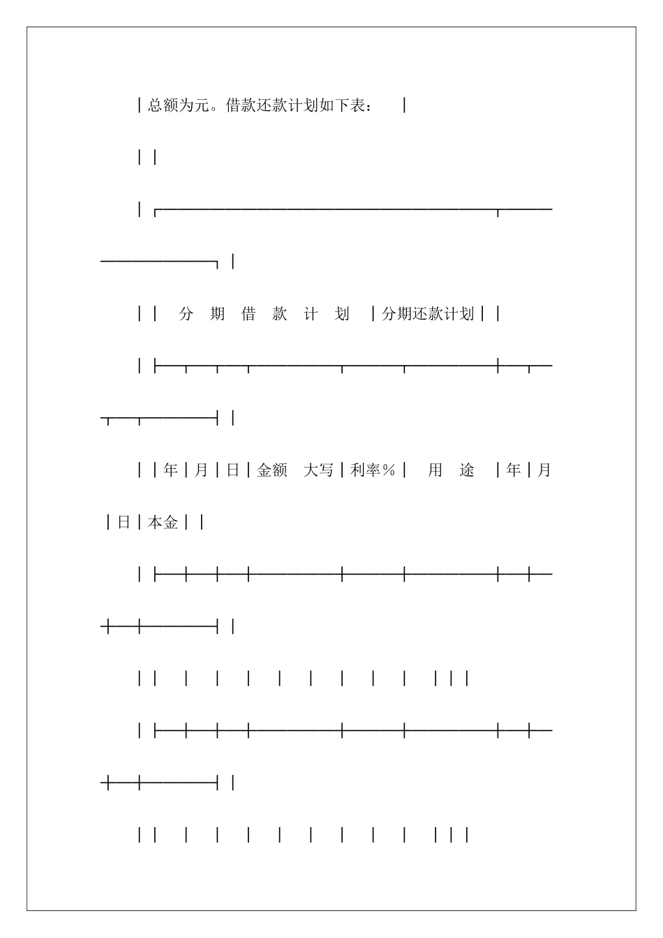 有关流动资金担保借款合同借款抵押担保合同过桥资金借款协议_第3页