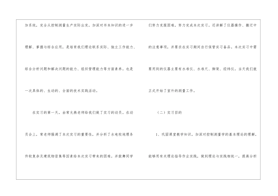 有关测量个人实习报告_第2页