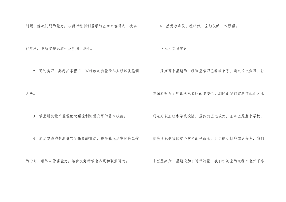 有关测量个人实习报告_第3页