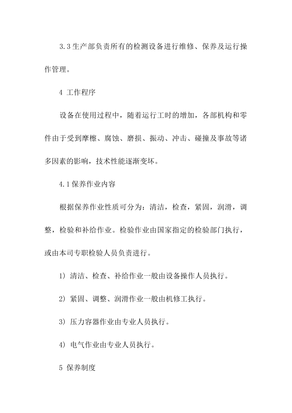 有关测试计划3篇_第2页