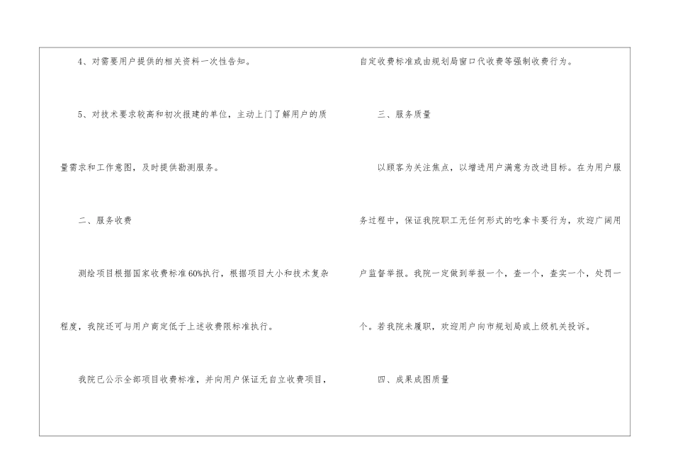有关测绘质量承诺书3篇_第2页