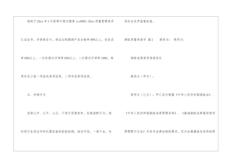 有关测绘质量承诺书3篇_第3页