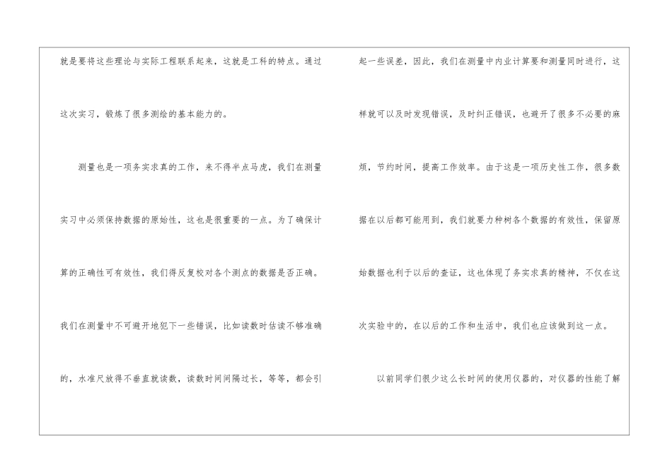 有关测量实习总结汇总9篇_第2页