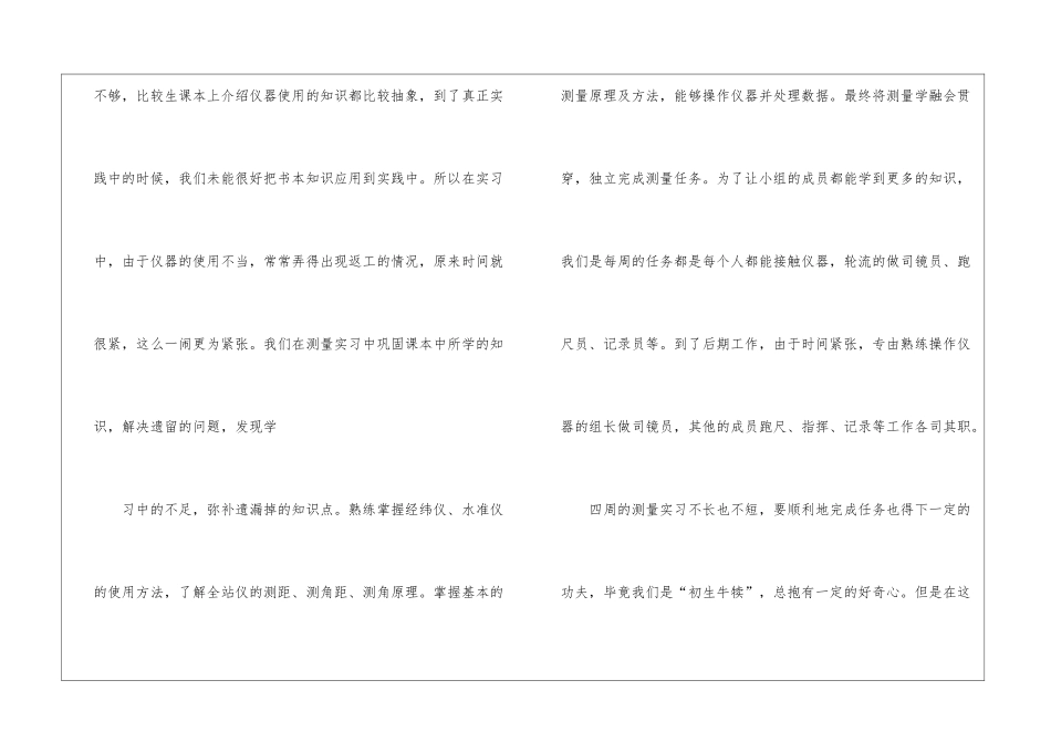 有关测量实习总结汇总9篇_第3页