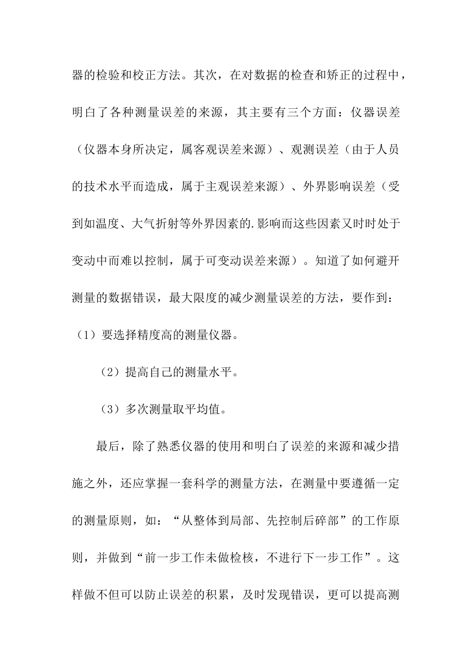 有关测量工作实习报告三篇_第3页