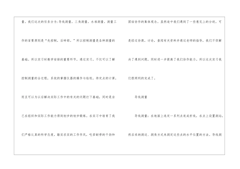 有关测量的实习报告汇总六篇_第2页