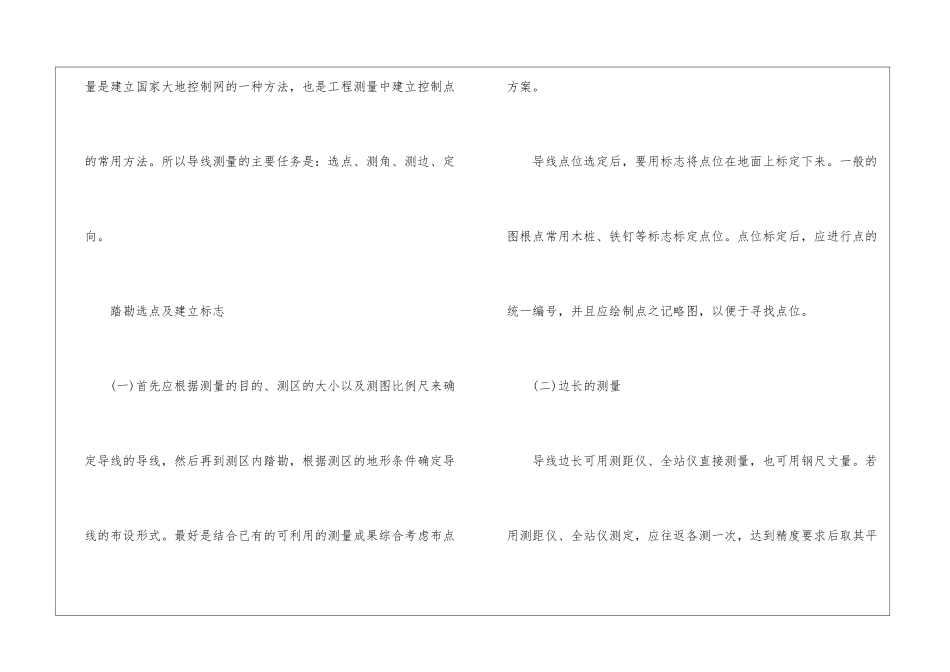 有关测量的实习报告汇总六篇_第3页