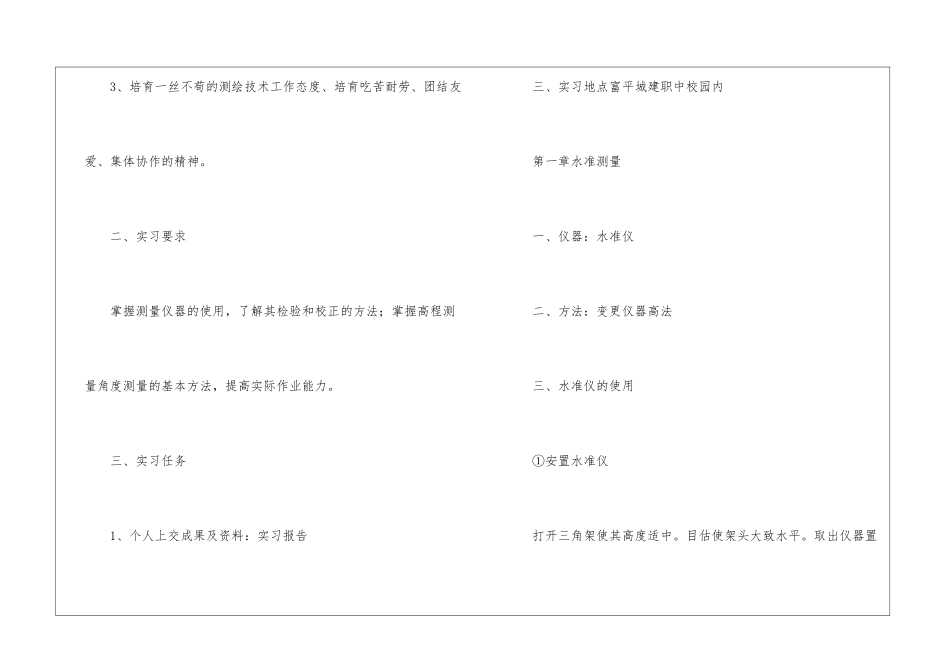 有关测量实习总结合集5篇_第2页