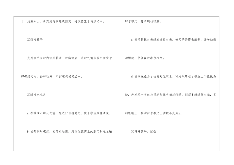 有关测量实习总结合集5篇_第3页