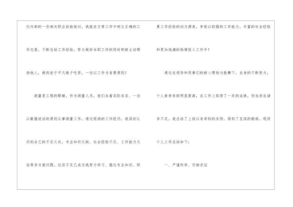 有关测量个人工作总结3篇_第2页