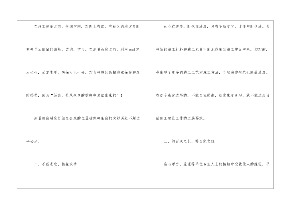有关测量个人工作总结3篇_第3页