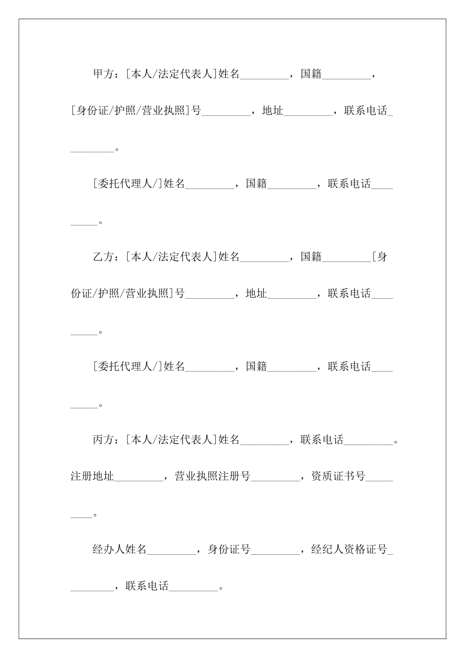有关济南存量房屋买卖中介协议书存量房房屋买卖合同存量房屋买卖合同_第3页