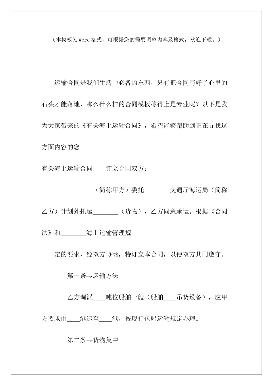 有关海上运输合同有关饮料的购销合同有关饮料的购销合同_第2页