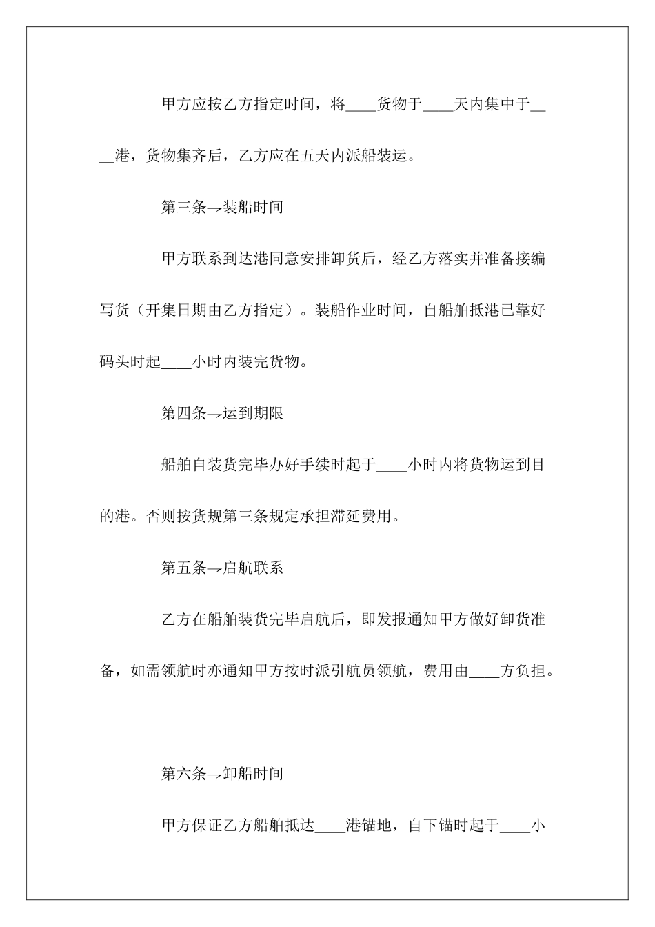 有关海上运输合同有关饮料的购销合同有关饮料的购销合同_第3页