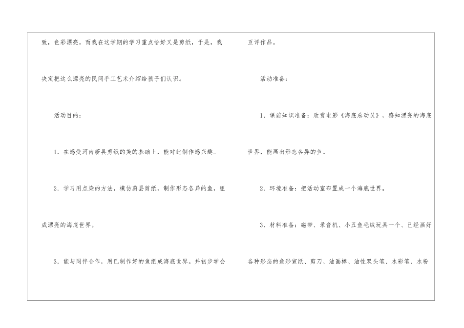 有关海底世界教案五篇_第2页