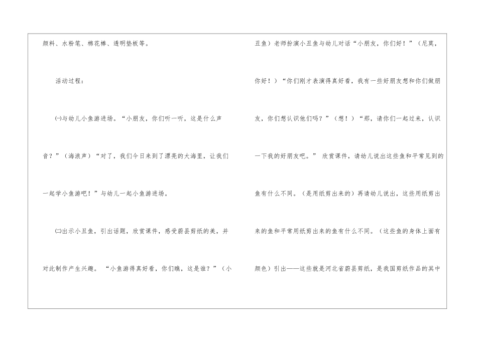 有关海底世界教案五篇_第3页