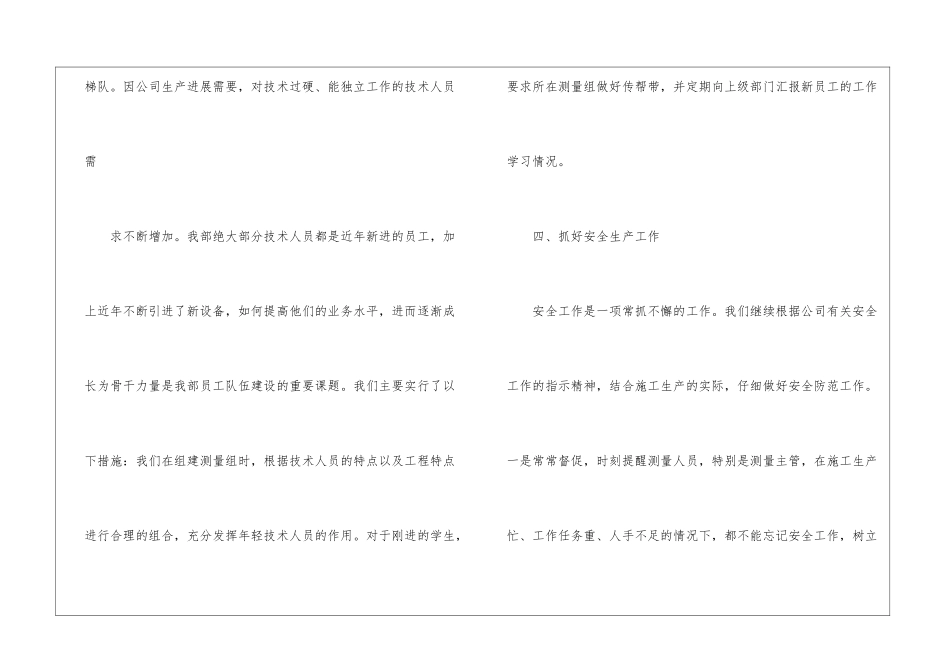 有关测量工作计划4篇_第3页